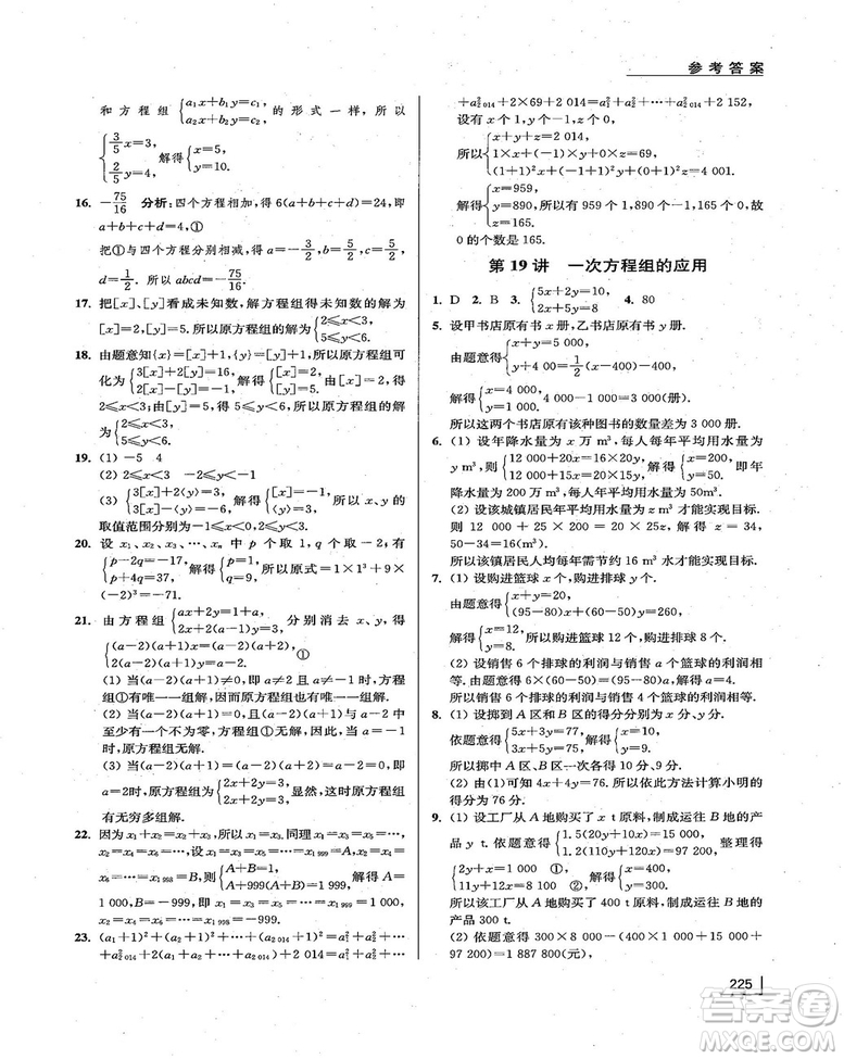 拓展思維探究與應(yīng)用新體驗(yàn)新思維新方法7年級(jí)數(shù)學(xué)參考答案