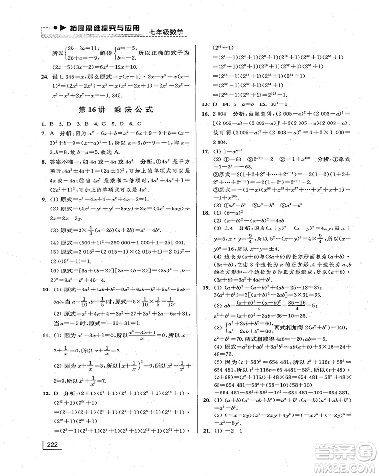 拓展思維探究與應(yīng)用新體驗(yàn)新思維新方法7年級(jí)數(shù)學(xué)參考答案