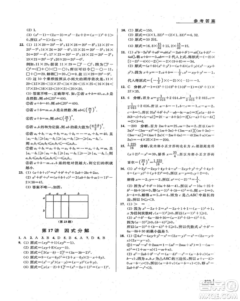 拓展思維探究與應(yīng)用新體驗(yàn)新思維新方法7年級(jí)數(shù)學(xué)參考答案