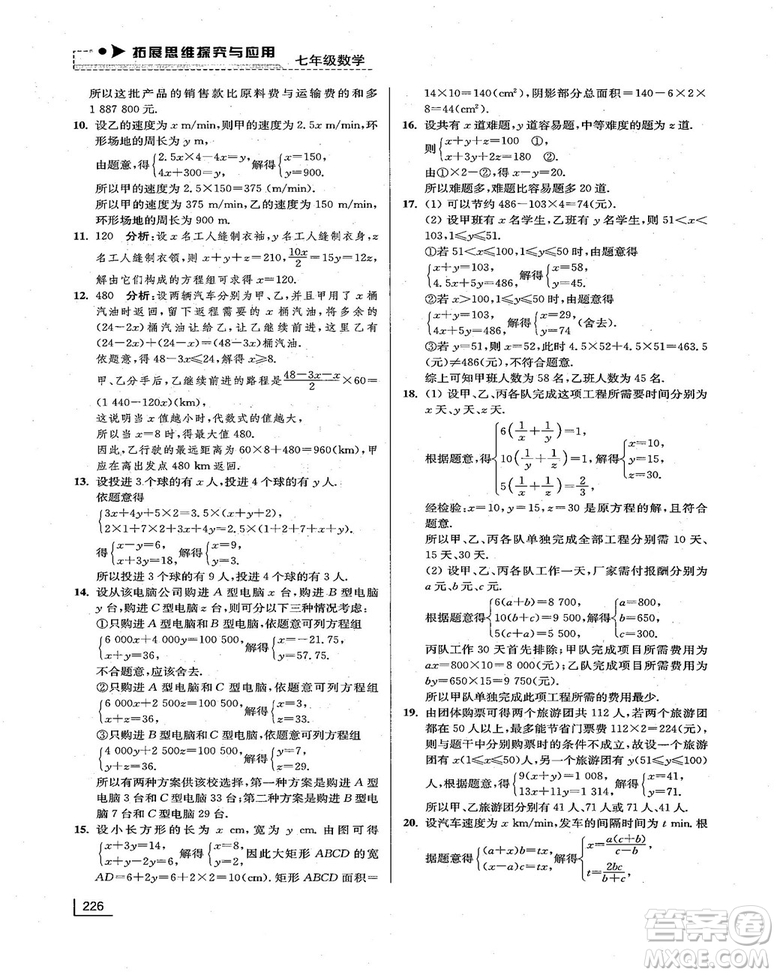 拓展思維探究與應(yīng)用新體驗(yàn)新思維新方法7年級(jí)數(shù)學(xué)參考答案