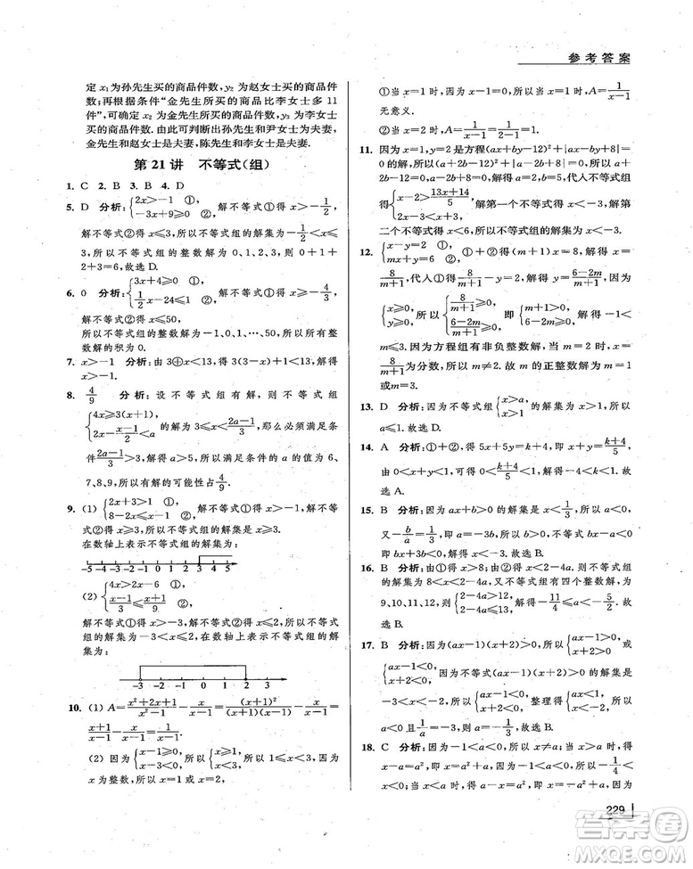 拓展思維探究與應(yīng)用新體驗(yàn)新思維新方法7年級(jí)數(shù)學(xué)參考答案