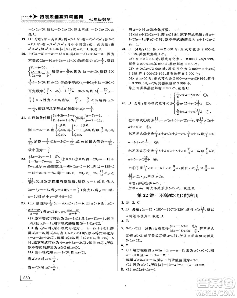 拓展思維探究與應(yīng)用新體驗(yàn)新思維新方法7年級(jí)數(shù)學(xué)參考答案