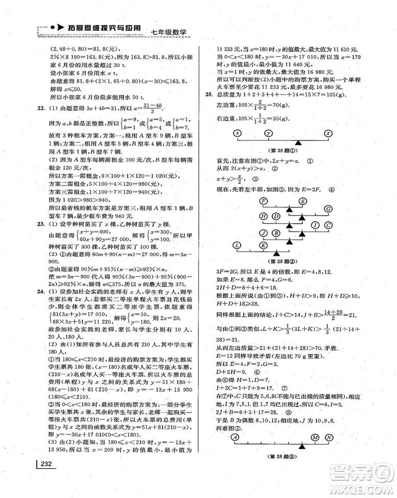 拓展思維探究與應(yīng)用新體驗(yàn)新思維新方法7年級(jí)數(shù)學(xué)參考答案