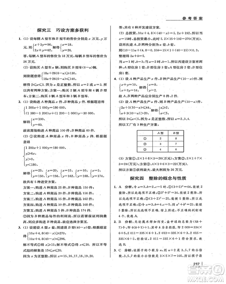 拓展思維探究與應(yīng)用新體驗(yàn)新思維新方法7年級(jí)數(shù)學(xué)參考答案