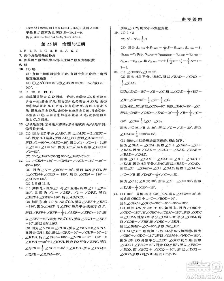 拓展思維探究與應(yīng)用新體驗(yàn)新思維新方法7年級(jí)數(shù)學(xué)參考答案