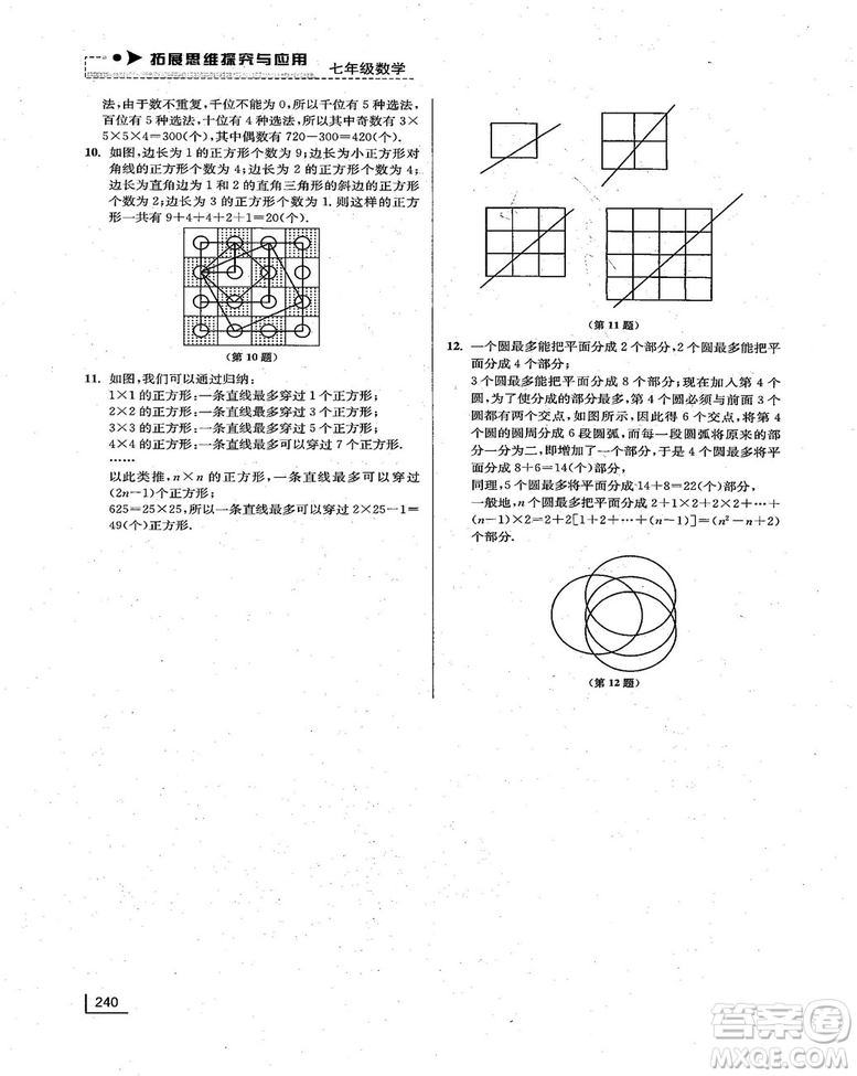 拓展思維探究與應(yīng)用新體驗(yàn)新思維新方法7年級(jí)數(shù)學(xué)參考答案