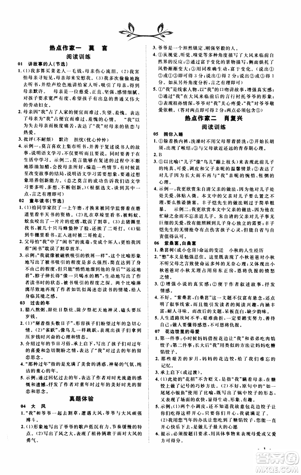 2018版新概念中考熱點(diǎn)作家閱讀訓(xùn)練100篇精華版答案