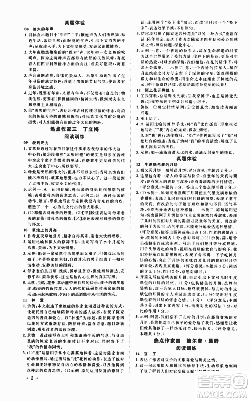 2018版新概念中考熱點(diǎn)作家閱讀訓(xùn)練100篇精華版答案