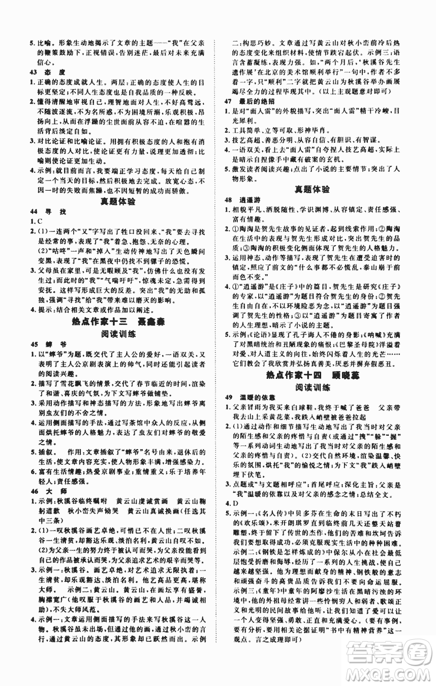 2018版新概念中考熱點(diǎn)作家閱讀訓(xùn)練100篇精華版答案