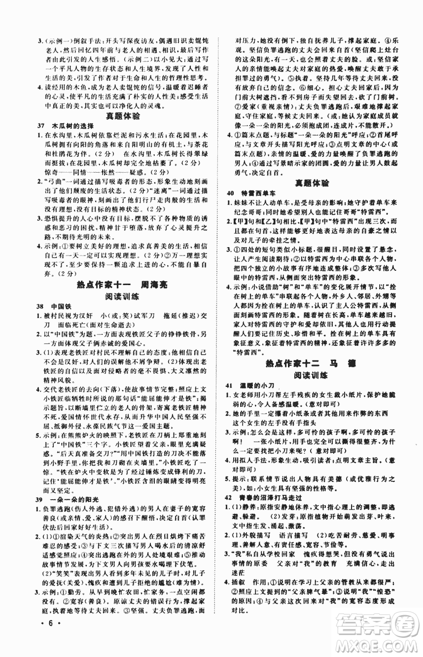 2018版新概念中考熱點(diǎn)作家閱讀訓(xùn)練100篇精華版答案