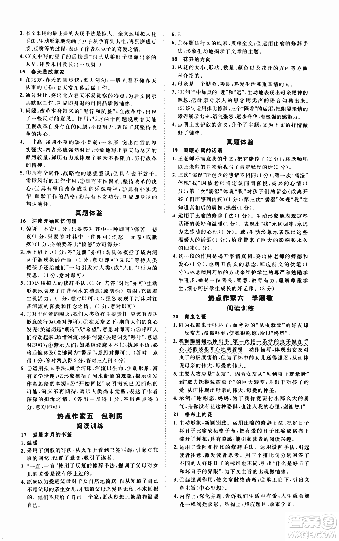 2018版新概念中考熱點(diǎn)作家閱讀訓(xùn)練100篇精華版答案