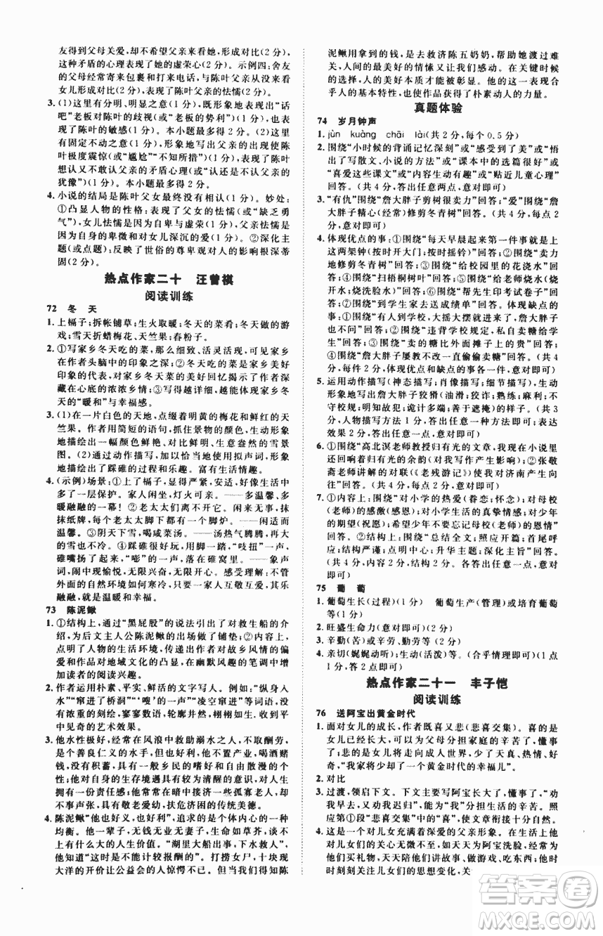 2018版新概念中考熱點(diǎn)作家閱讀訓(xùn)練100篇精華版答案