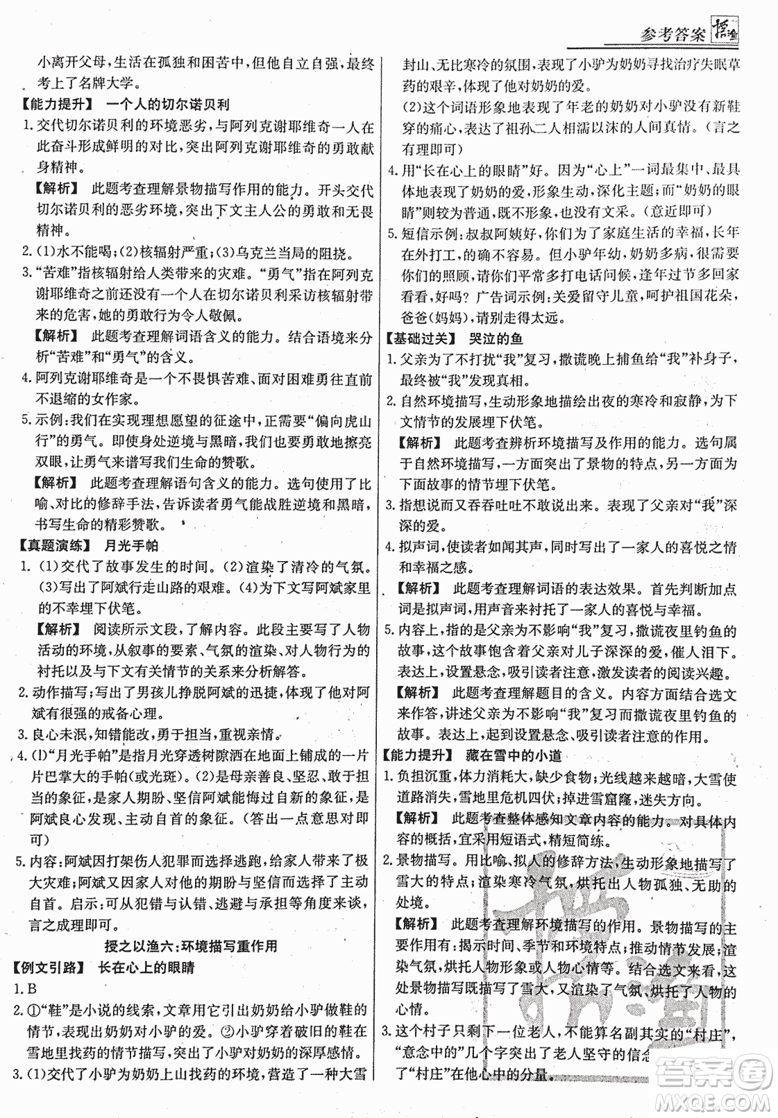 2018版漁夫閱讀中考經(jīng)典版第七次修訂答案