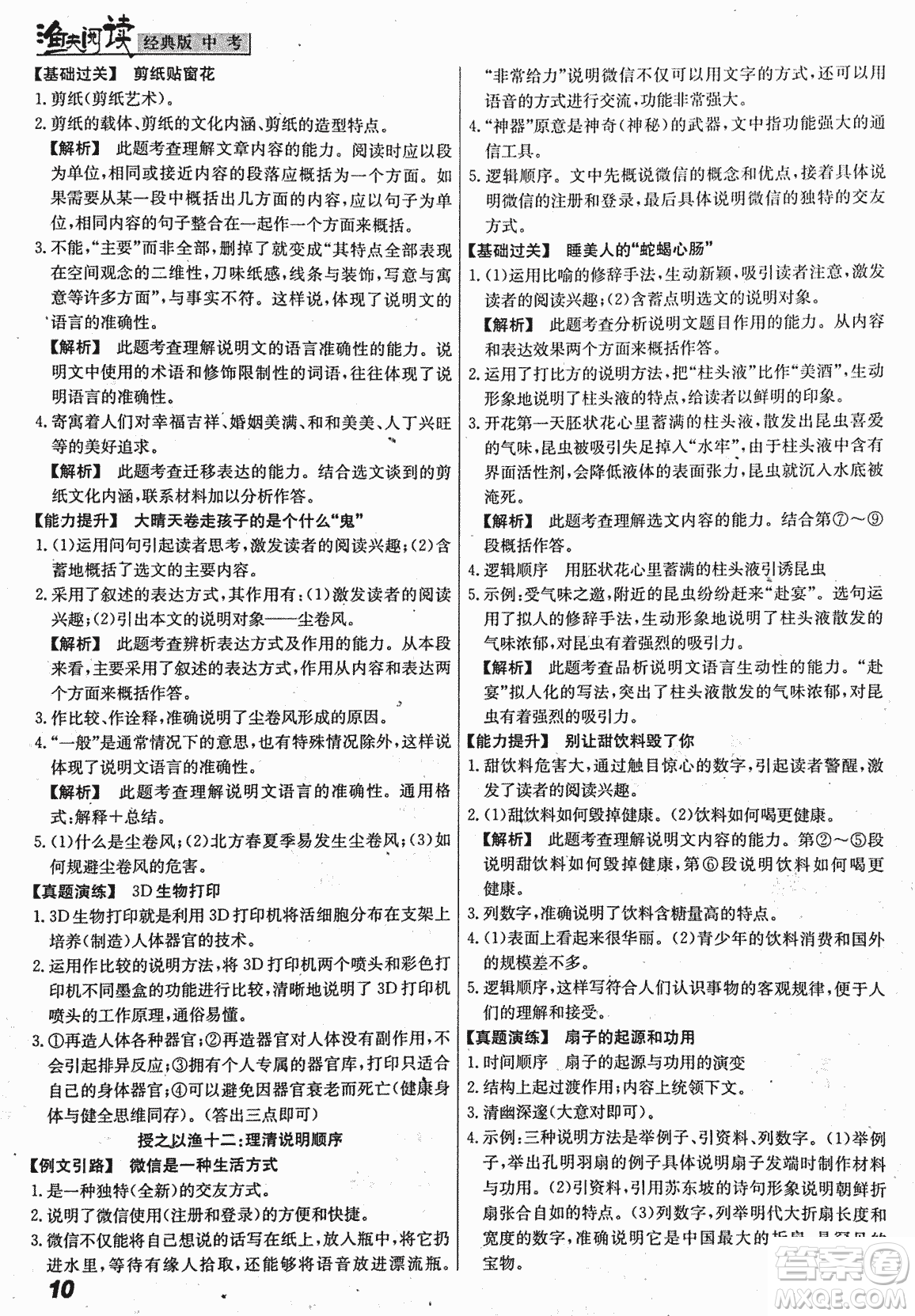 2018版漁夫閱讀中考經(jīng)典版第七次修訂答案