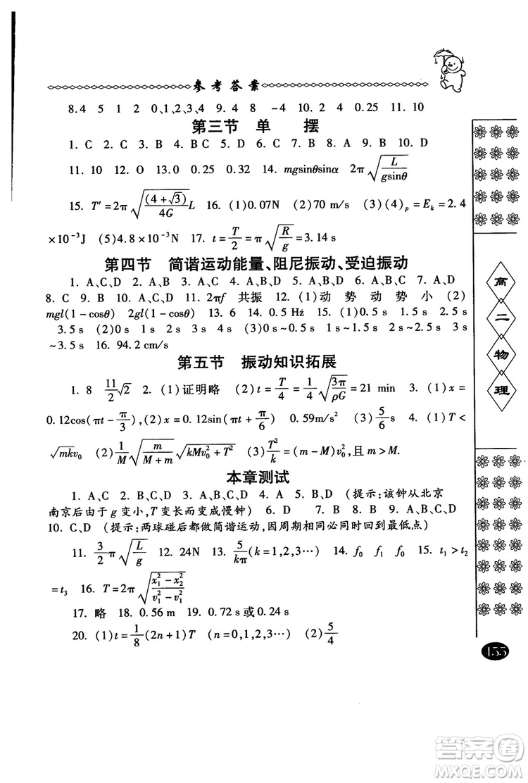 2018年中國華羅庚學(xué)校物理課本高二年級春雨奧賽叢書參考答案