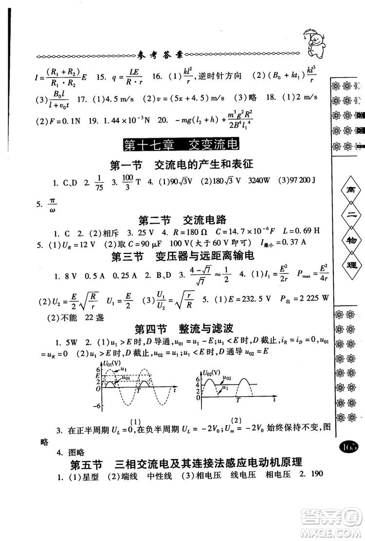 2018年中國華羅庚學(xué)校物理課本高二年級春雨奧賽叢書參考答案