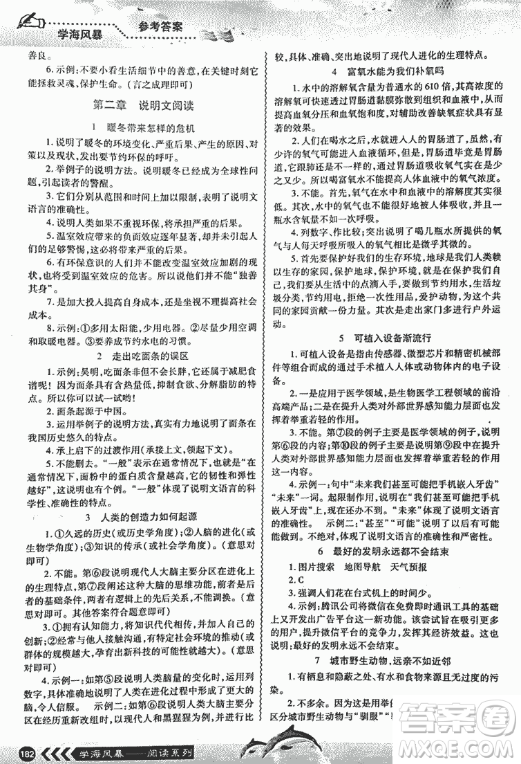 2018學(xué)海風(fēng)暴初中語文課外閱讀一本通中考參考答案