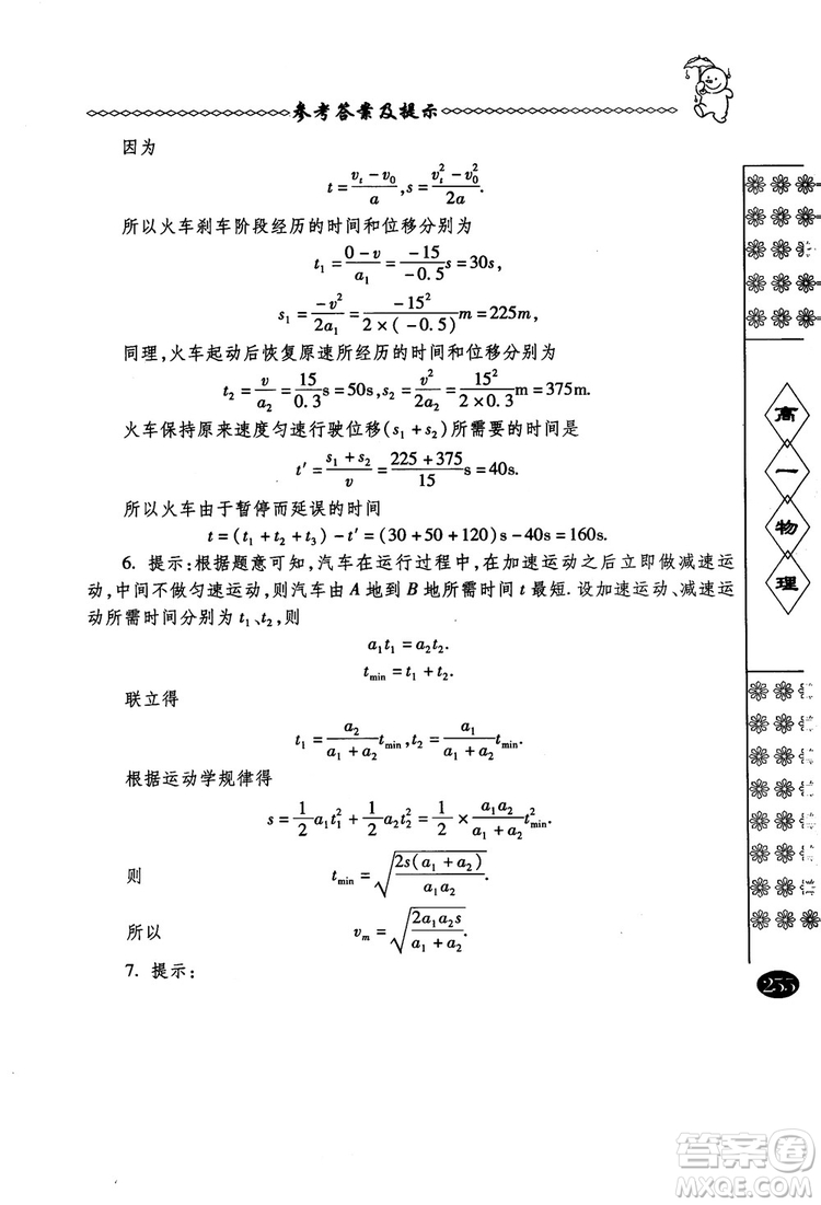 春雨奧賽叢書2018中國華羅庚學校物理課本高一年級參考答案