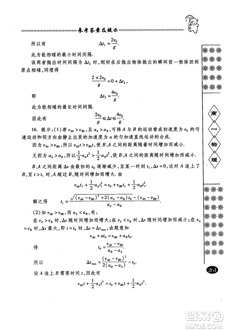 春雨奧賽叢書2018中國華羅庚學校物理課本高一年級參考答案