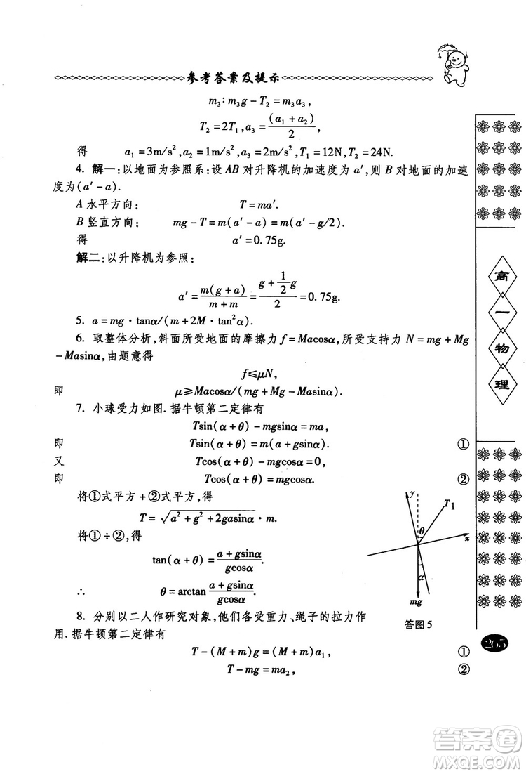 春雨奧賽叢書2018中國華羅庚學校物理課本高一年級參考答案