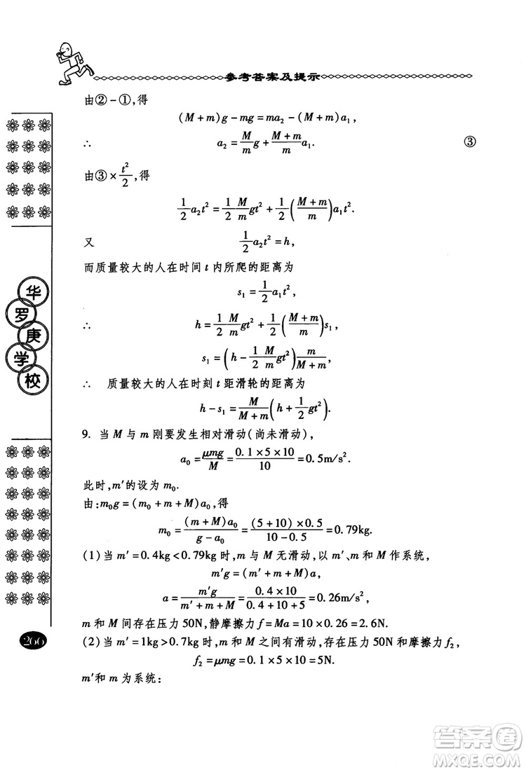 春雨奧賽叢書2018中國華羅庚學校物理課本高一年級參考答案