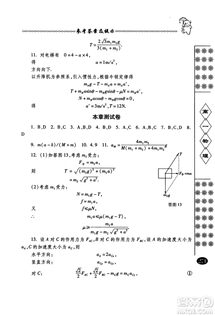 春雨奧賽叢書2018中國華羅庚學校物理課本高一年級參考答案