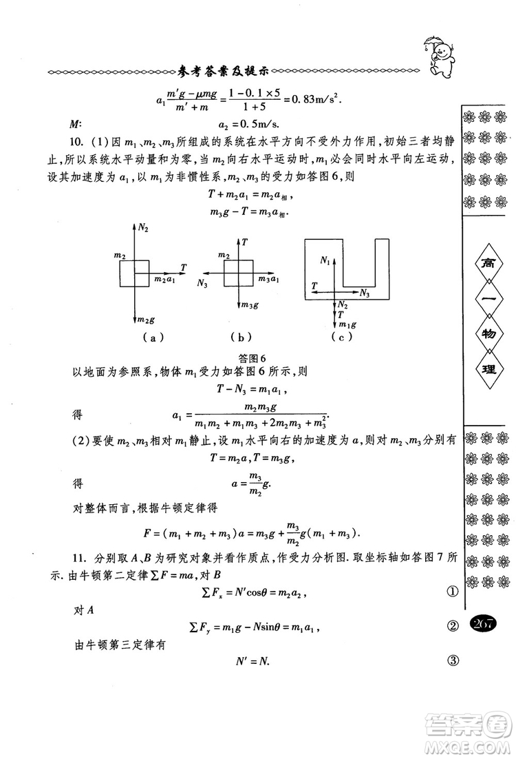 春雨奧賽叢書2018中國華羅庚學校物理課本高一年級參考答案