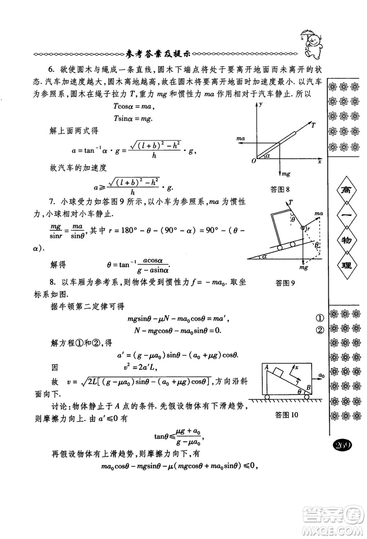 春雨奧賽叢書2018中國華羅庚學校物理課本高一年級參考答案