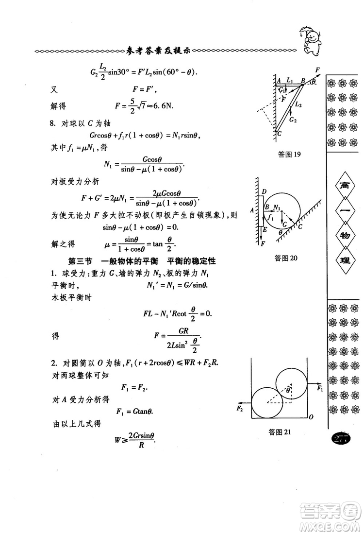 春雨奧賽叢書2018中國華羅庚學校物理課本高一年級參考答案