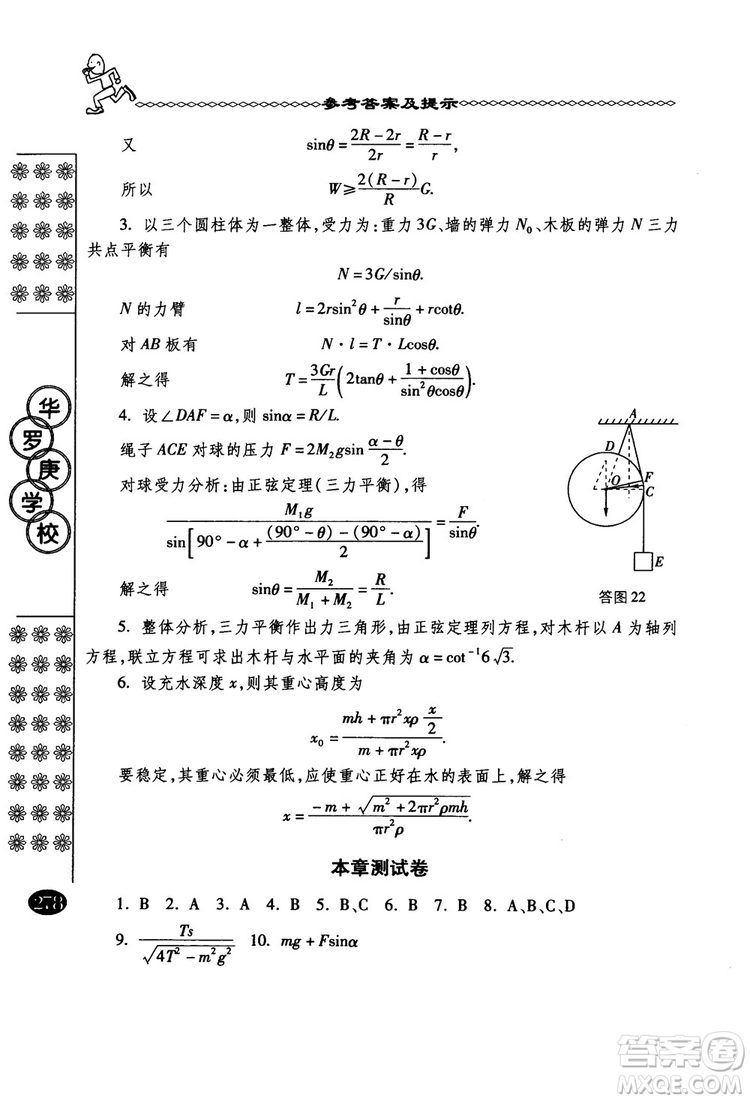 春雨奧賽叢書2018中國華羅庚學校物理課本高一年級參考答案