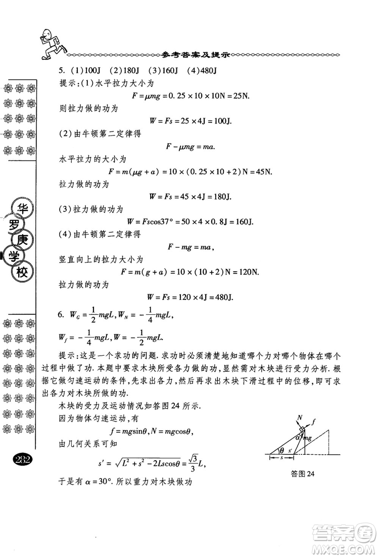 春雨奧賽叢書2018中國華羅庚學校物理課本高一年級參考答案