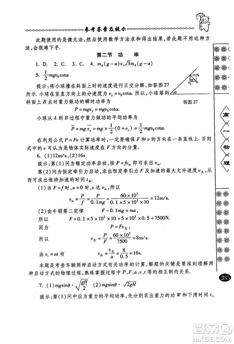 春雨奧賽叢書2018中國華羅庚學校物理課本高一年級參考答案