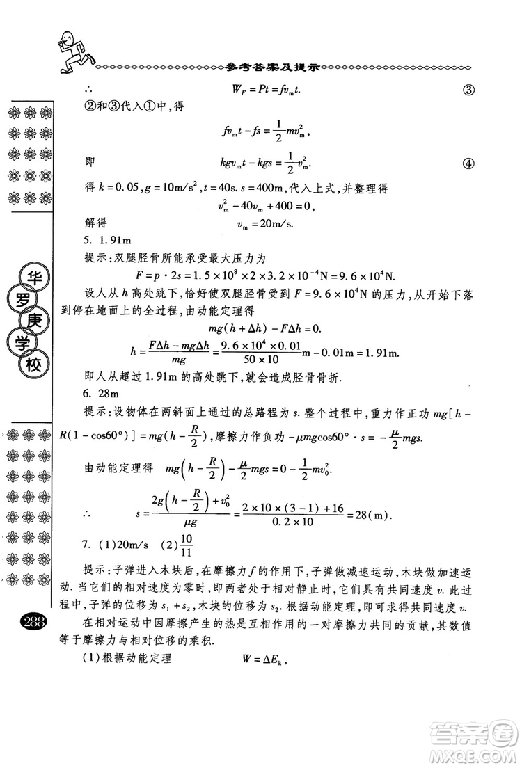 春雨奧賽叢書2018中國華羅庚學校物理課本高一年級參考答案