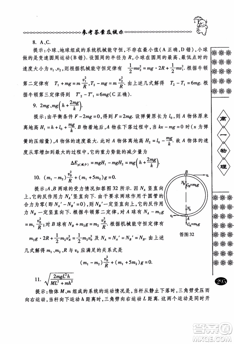 春雨奧賽叢書2018中國華羅庚學校物理課本高一年級參考答案