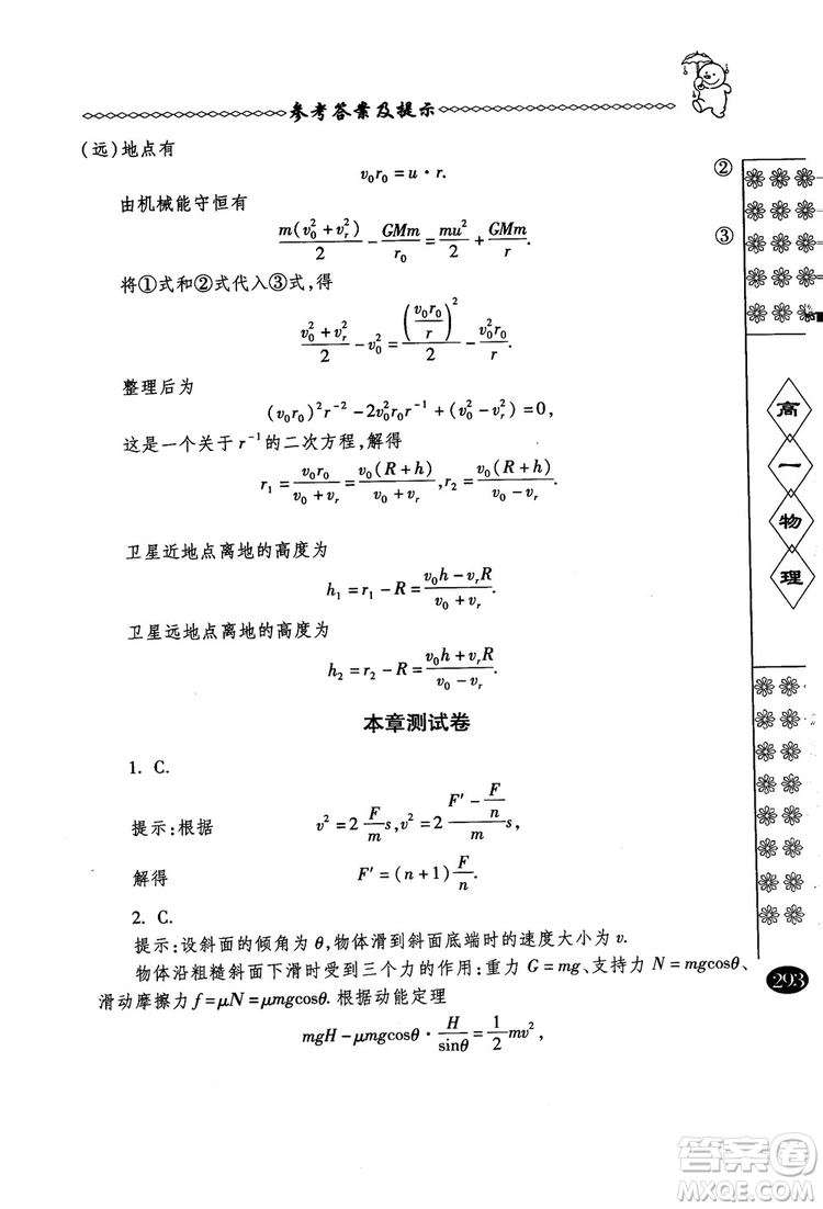 春雨奧賽叢書2018中國華羅庚學校物理課本高一年級參考答案