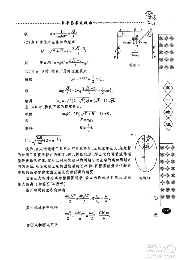 春雨奧賽叢書2018中國華羅庚學校物理課本高一年級參考答案