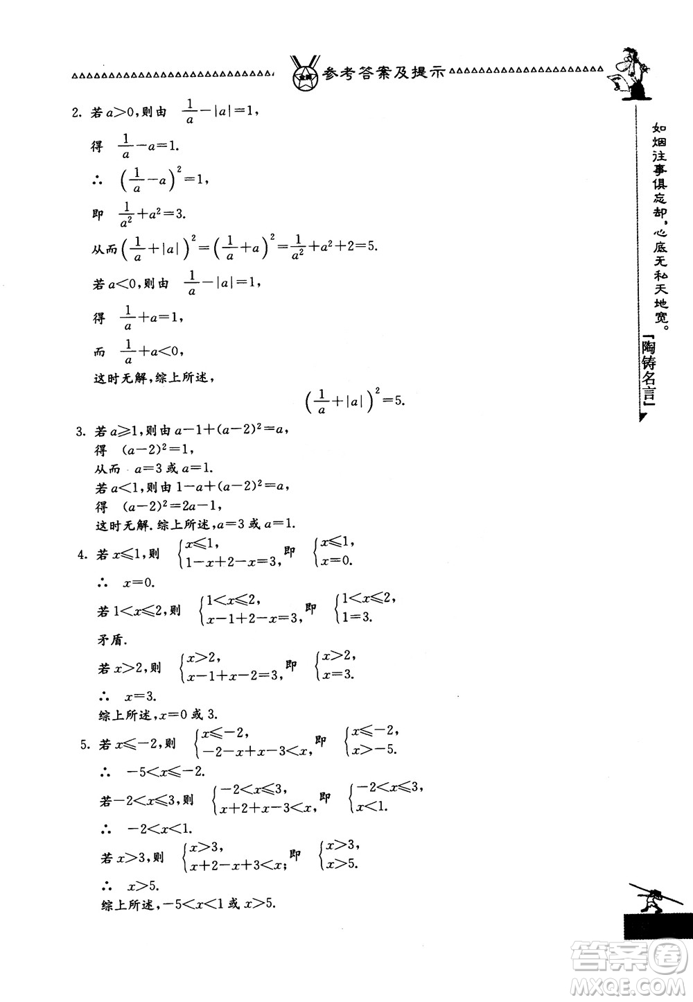 吉林教育出版社2018中國華羅庚學(xué)校數(shù)學(xué)課本七年級參考答案