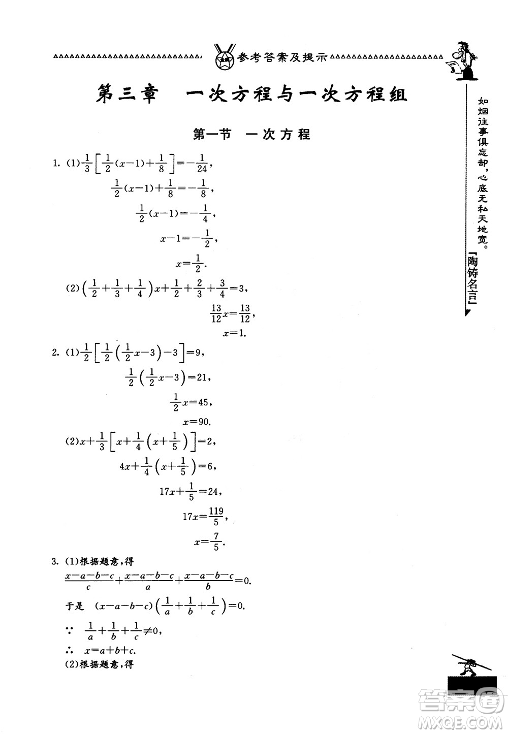 吉林教育出版社2018中國華羅庚學(xué)校數(shù)學(xué)課本七年級參考答案