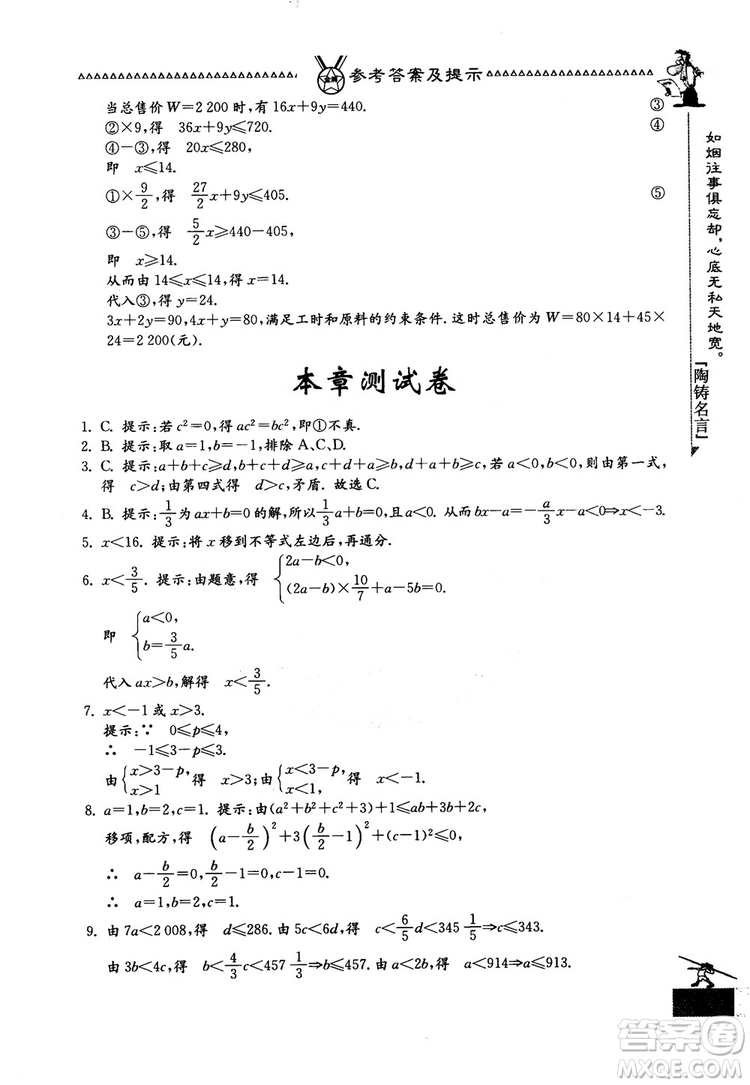 吉林教育出版社2018中國華羅庚學(xué)校數(shù)學(xué)課本七年級參考答案