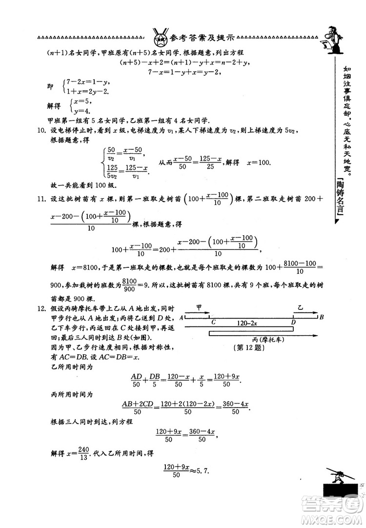 吉林教育出版社2018中國華羅庚學(xué)校數(shù)學(xué)課本七年級參考答案