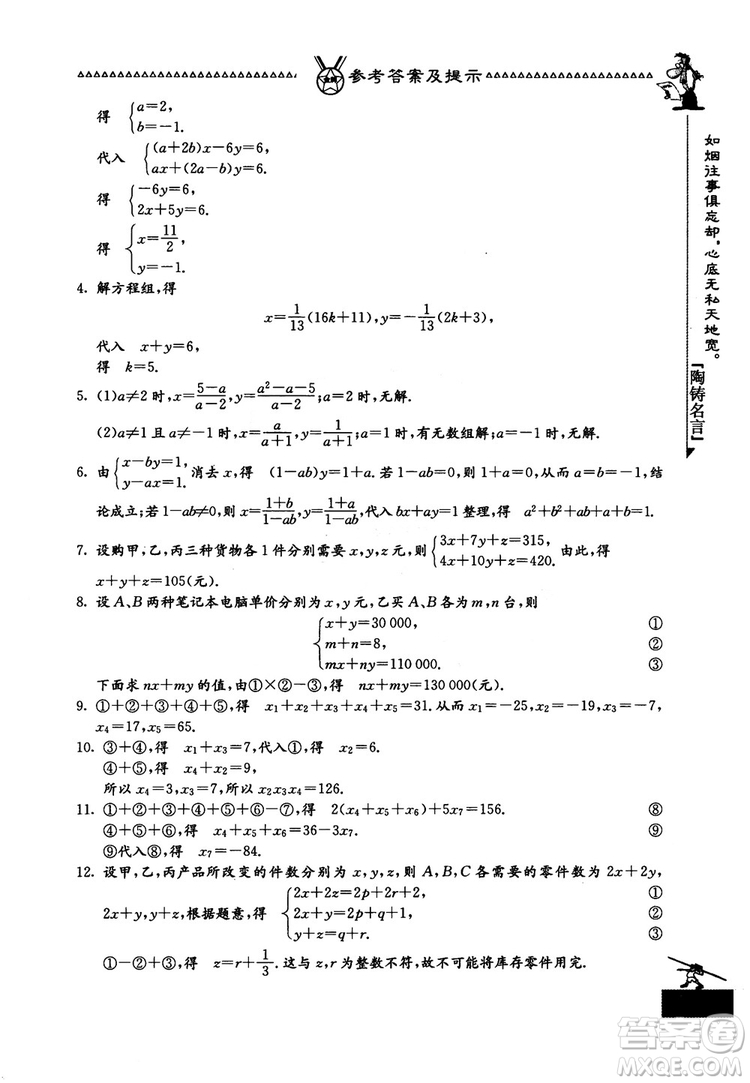 吉林教育出版社2018中國華羅庚學(xué)校數(shù)學(xué)課本七年級參考答案