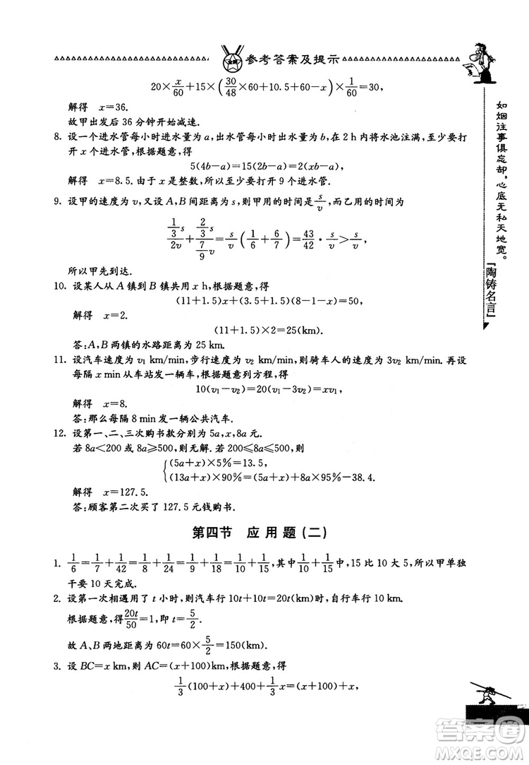 吉林教育出版社2018中國華羅庚學(xué)校數(shù)學(xué)課本七年級參考答案