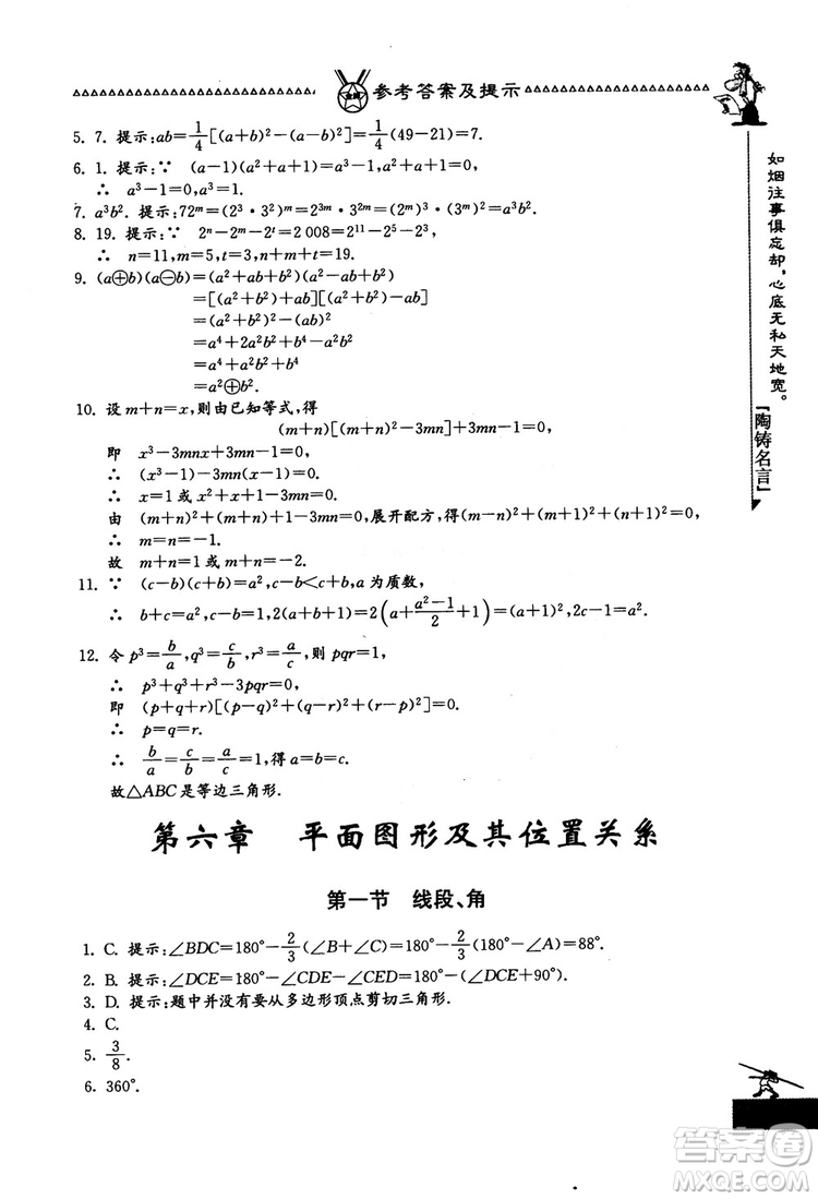 吉林教育出版社2018中國華羅庚學(xué)校數(shù)學(xué)課本七年級參考答案