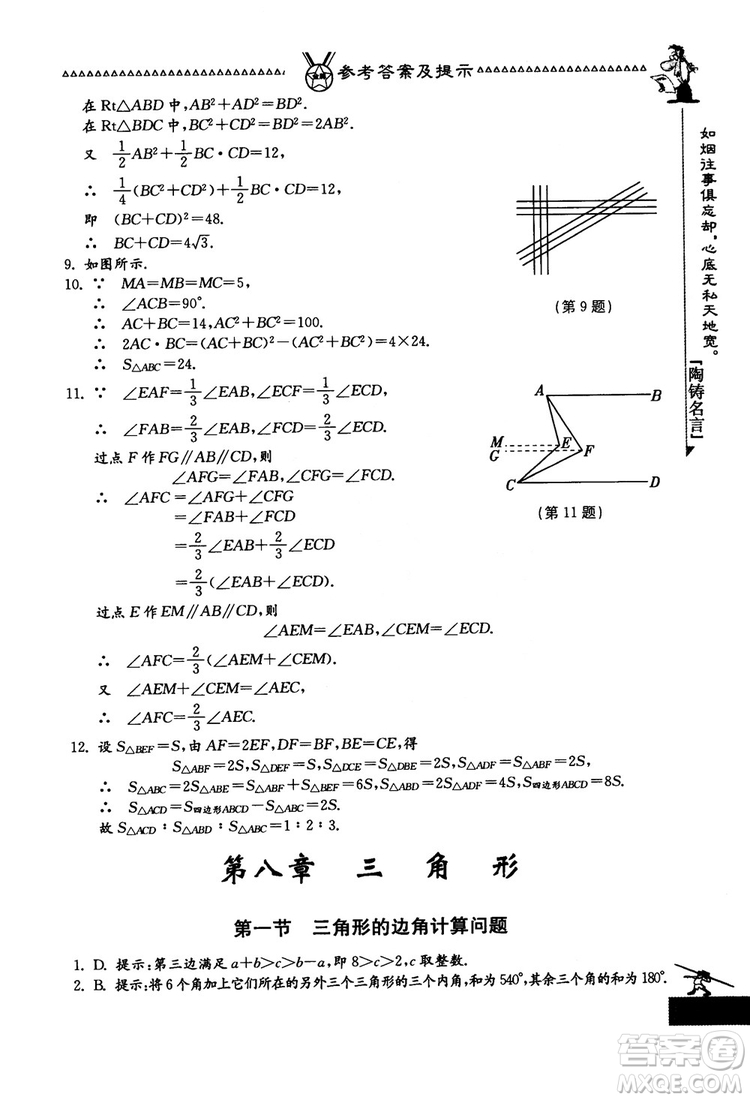 吉林教育出版社2018中國華羅庚學(xué)校數(shù)學(xué)課本七年級參考答案