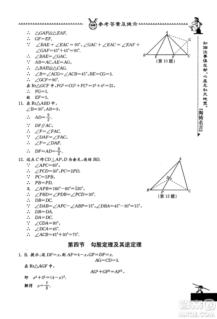 吉林教育出版社2018中國華羅庚學(xué)校數(shù)學(xué)課本七年級參考答案