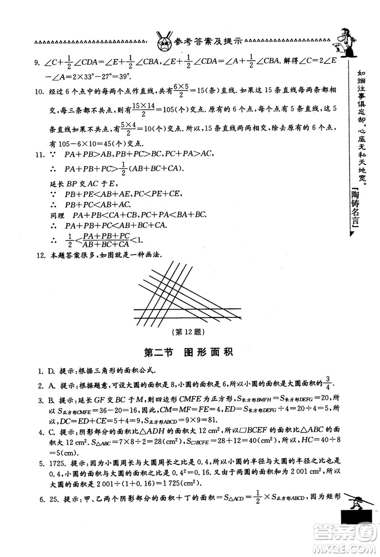 吉林教育出版社2018中國華羅庚學(xué)校數(shù)學(xué)課本七年級參考答案