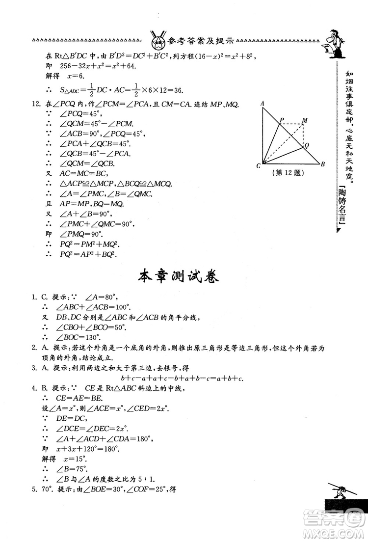 吉林教育出版社2018中國華羅庚學(xué)校數(shù)學(xué)課本七年級參考答案