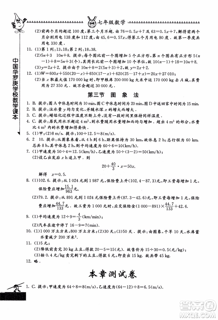 吉林教育出版社2018中國華羅庚學(xué)校數(shù)學(xué)課本七年級參考答案