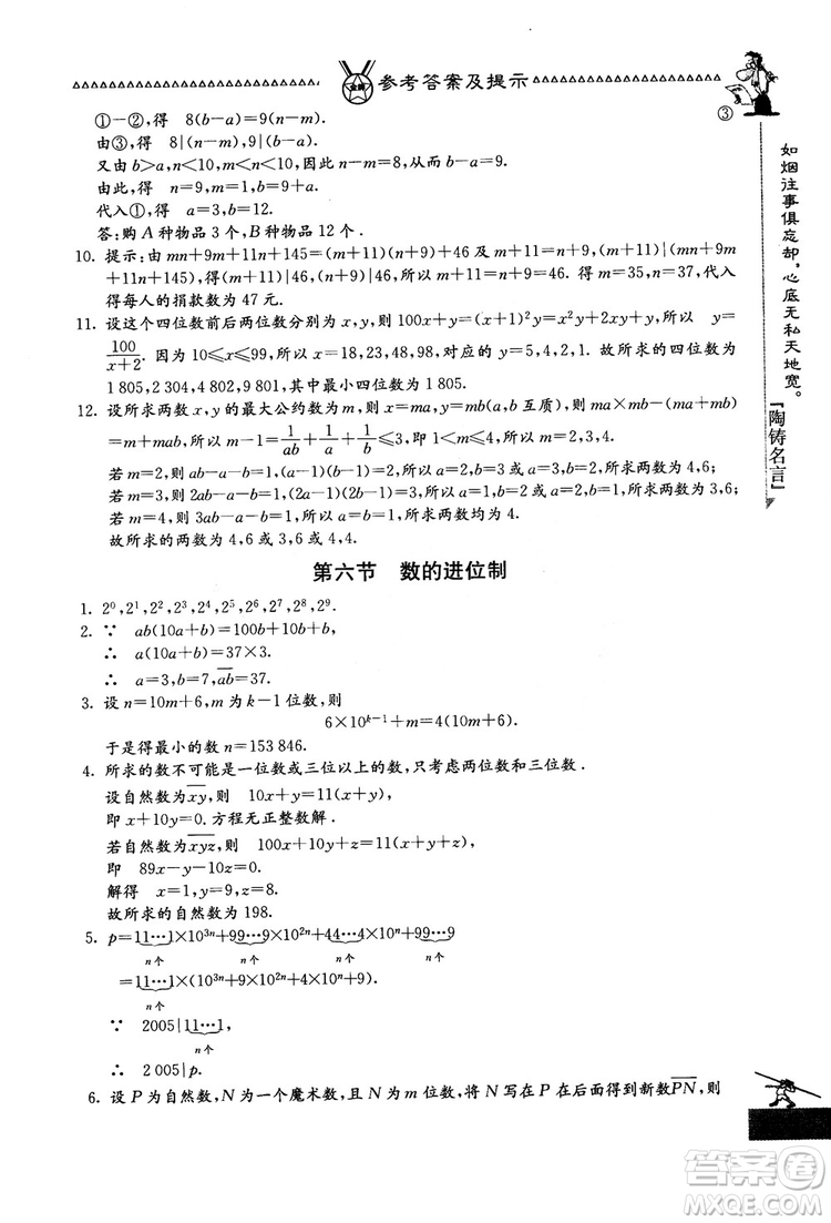 吉林教育出版社2018中國華羅庚學(xué)校數(shù)學(xué)課本七年級參考答案