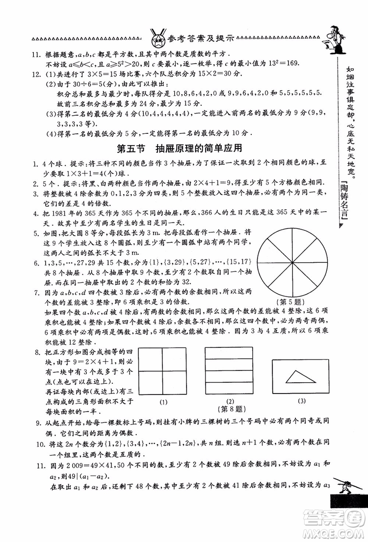 吉林教育出版社2018中國華羅庚學(xué)校數(shù)學(xué)課本七年級參考答案